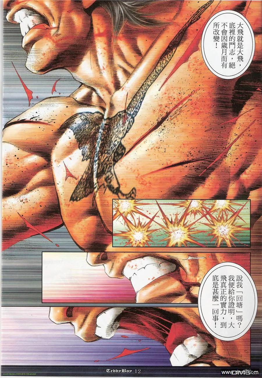 古惑仔 第1175回 第10页