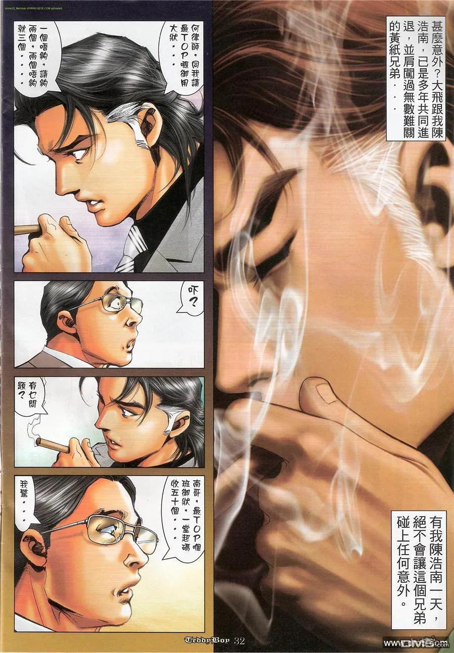 古惑仔 第1175回 第30页