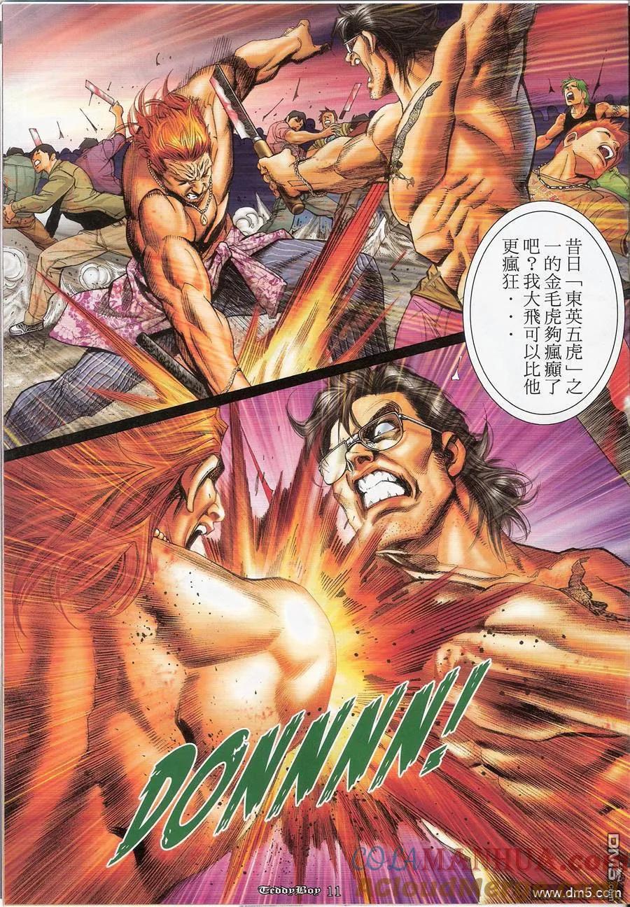 古惑仔 第1175回 第9页