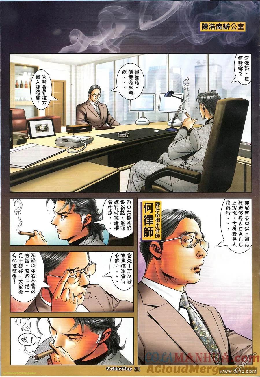 古惑仔 第1175回 第29页