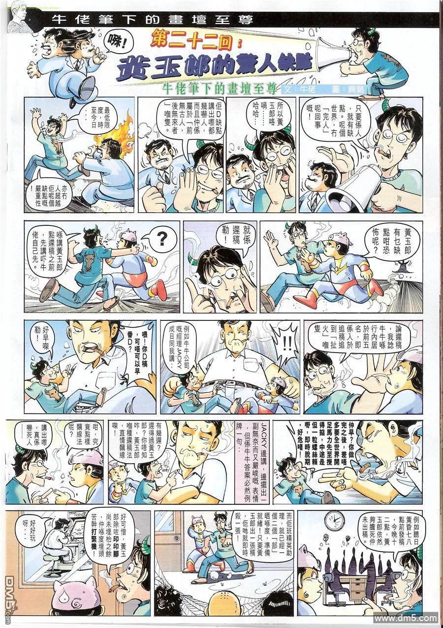 古惑仔 第1175回 第16页