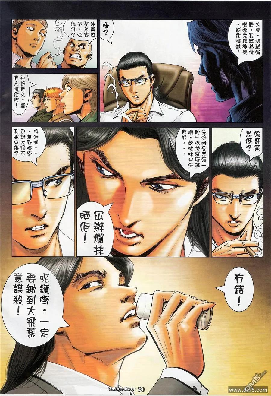 古惑仔 第1175回 第28页