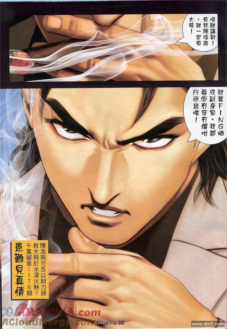 古惑仔 第1175回 第31页