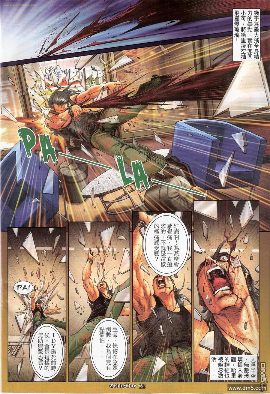 古惑仔 第1175回 第20页