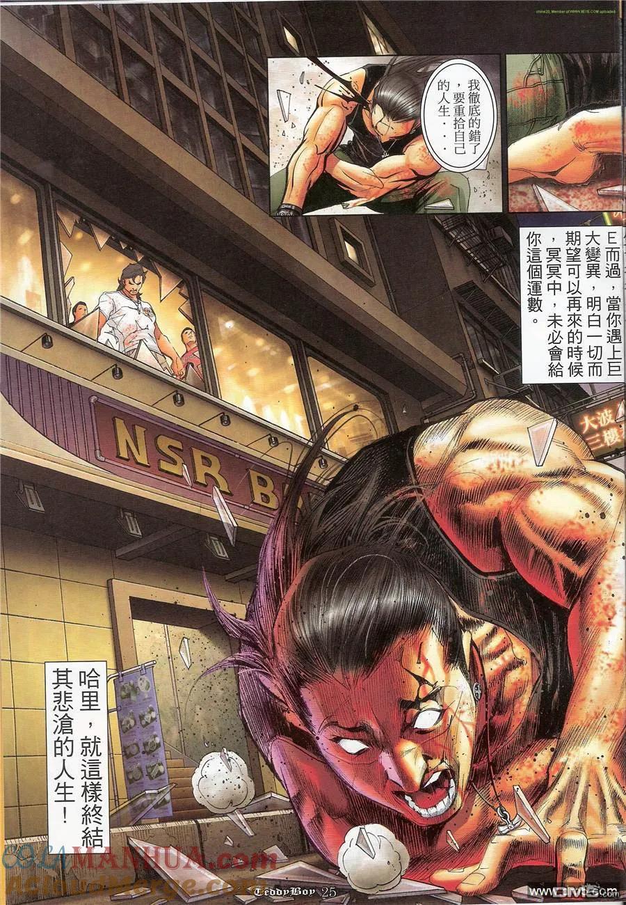 古惑仔 第1175回 第23页
