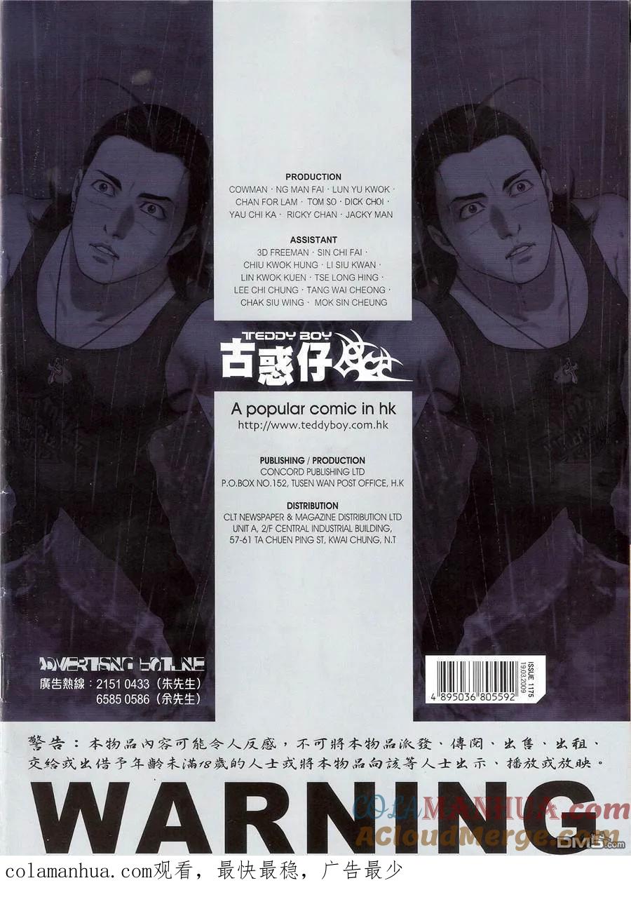 古惑仔 第1175回 第33页