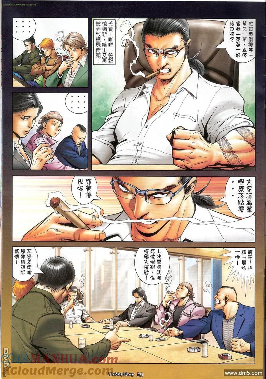 古惑仔 第1175回 第27页