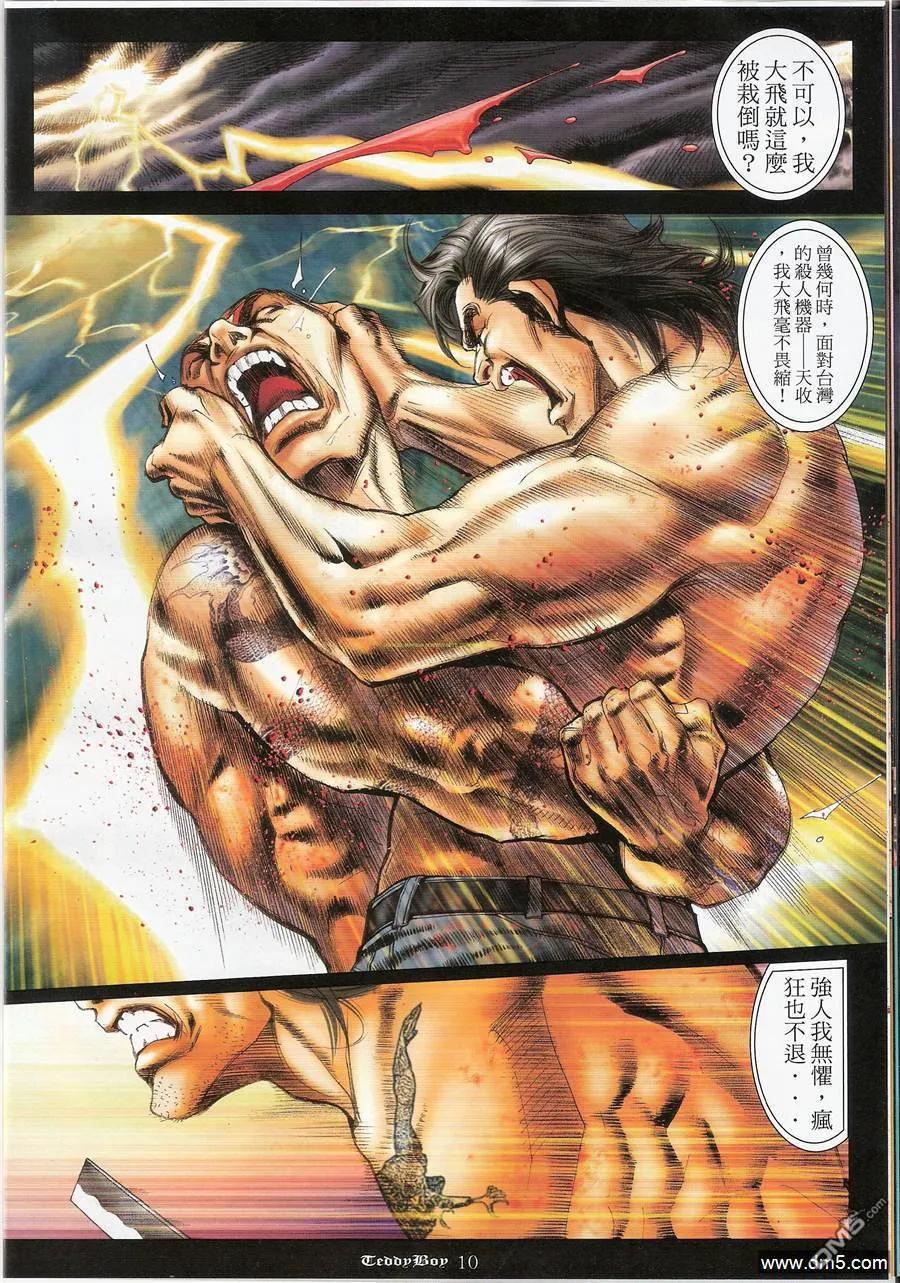 古惑仔 第1175回 第8页