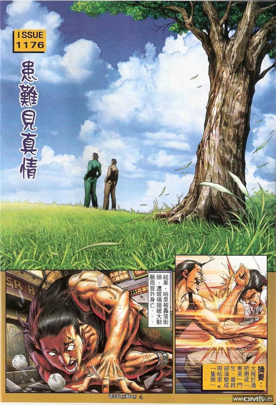 古惑仔 第1176回 第2页