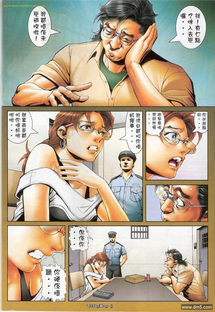 古惑仔 第1176回 第6页