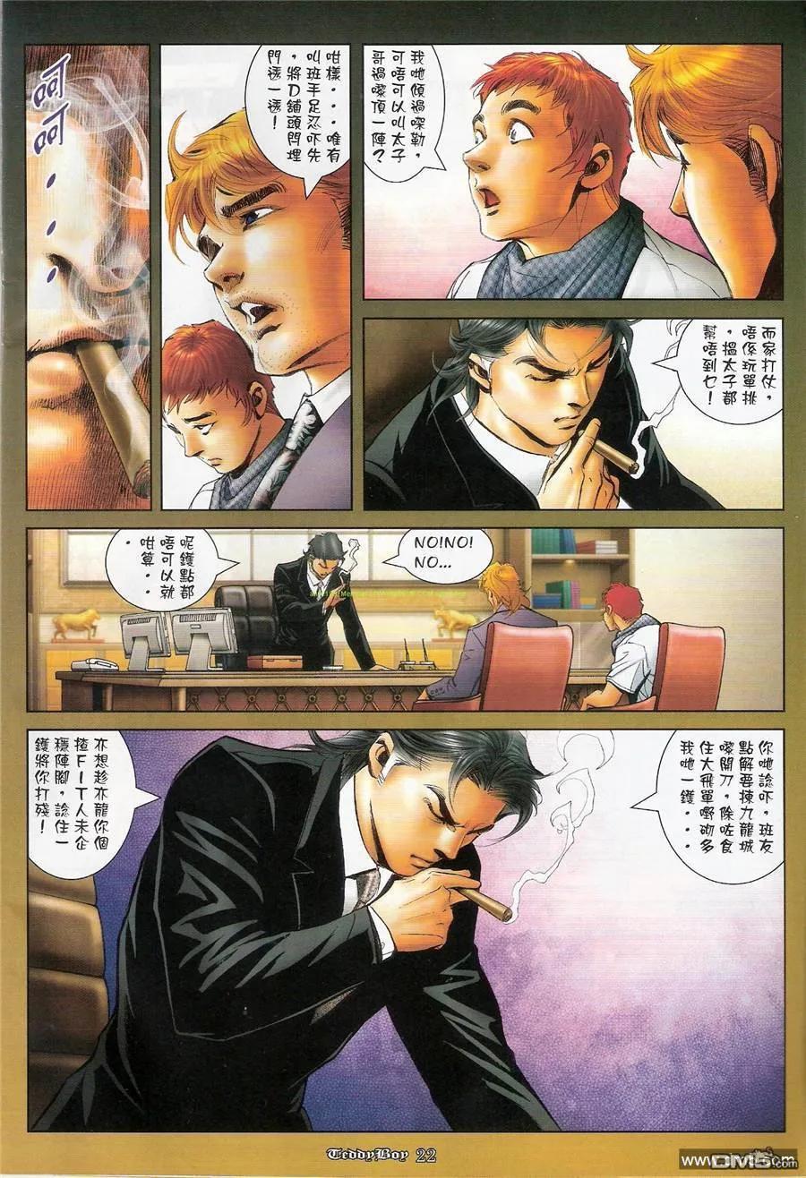 古惑仔 第1176回 第20页