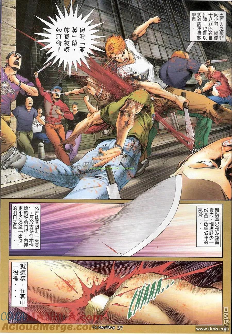 古惑仔 第1176回 第25页