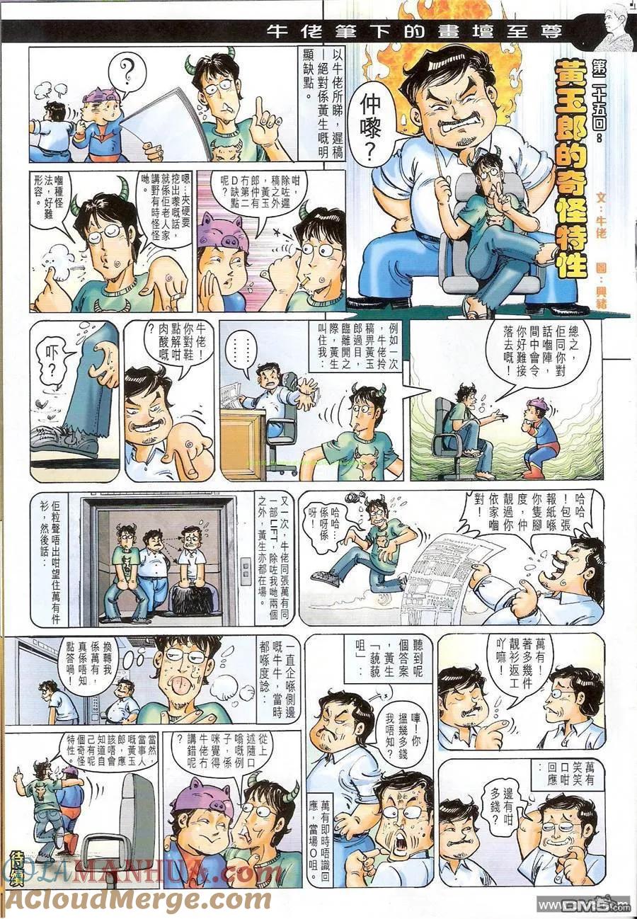 古惑仔 第1176回 第17页