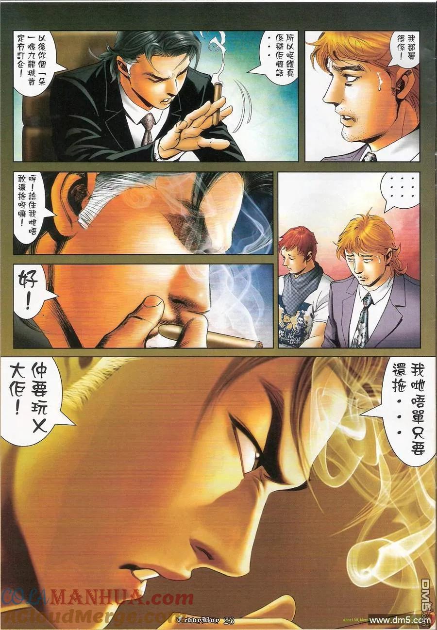 古惑仔 第1176回 第21页