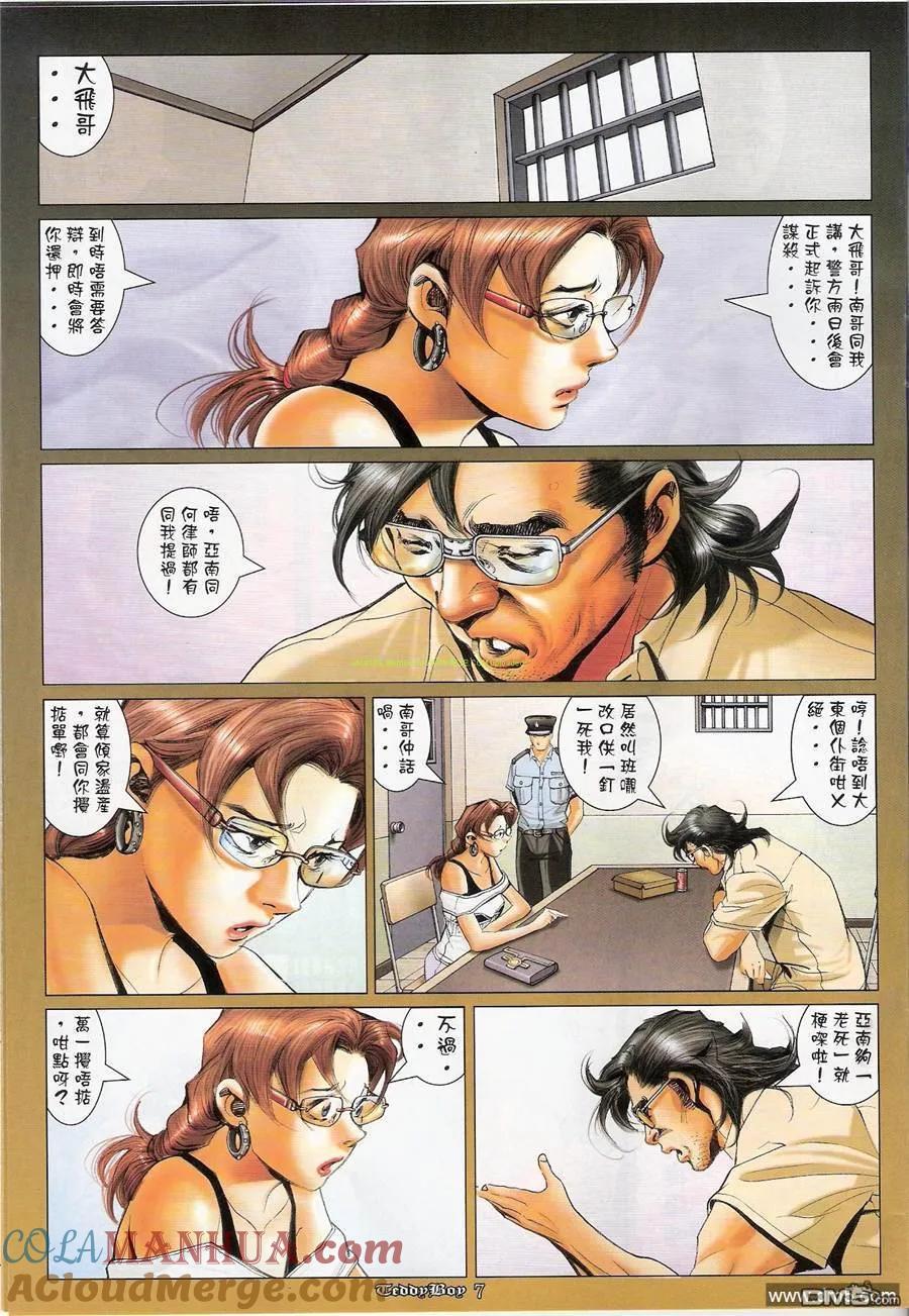 古惑仔 第1176回 第5页