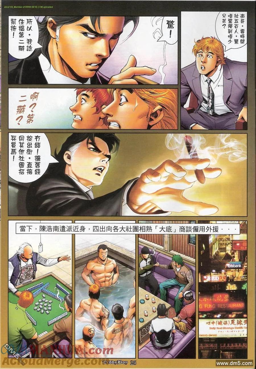 古惑仔 第1176回 第23页