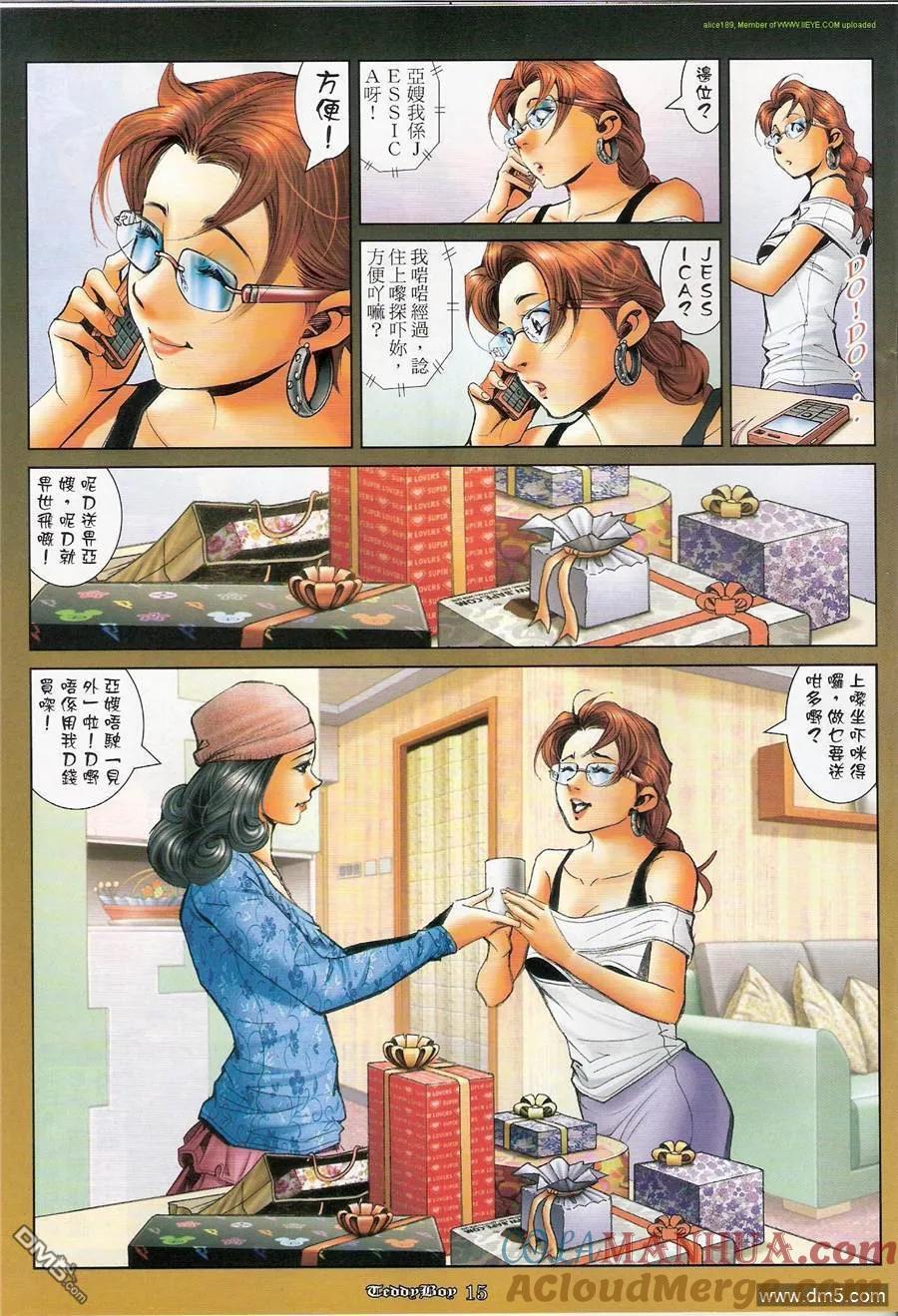 古惑仔 第1176回 第13页