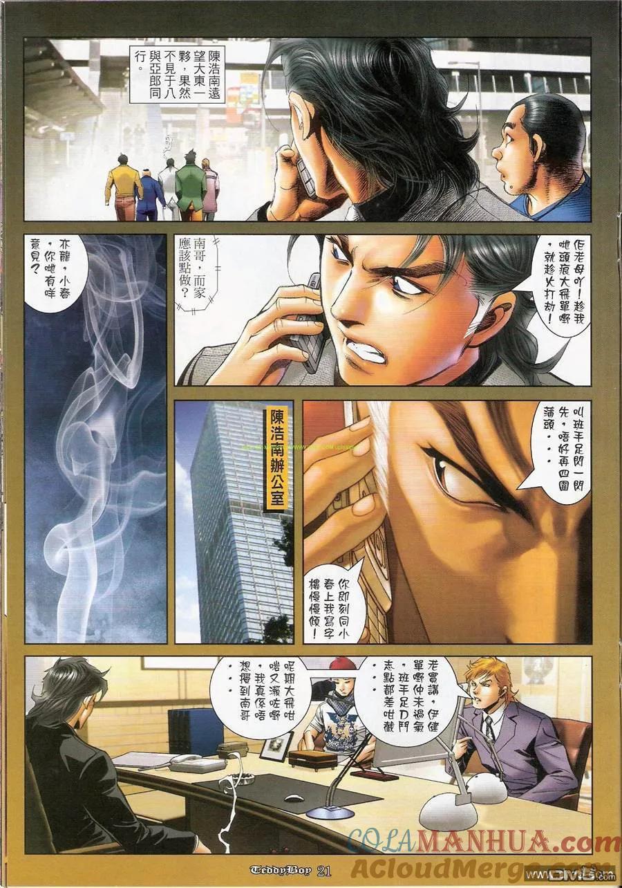 古惑仔 第1176回 第19页