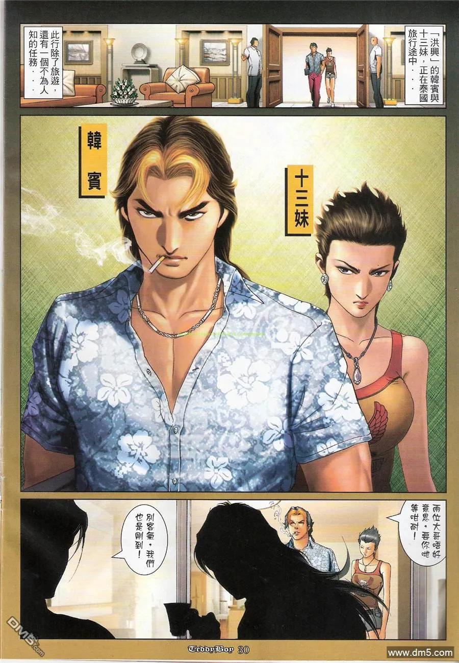 古惑仔 第1176回 第28页