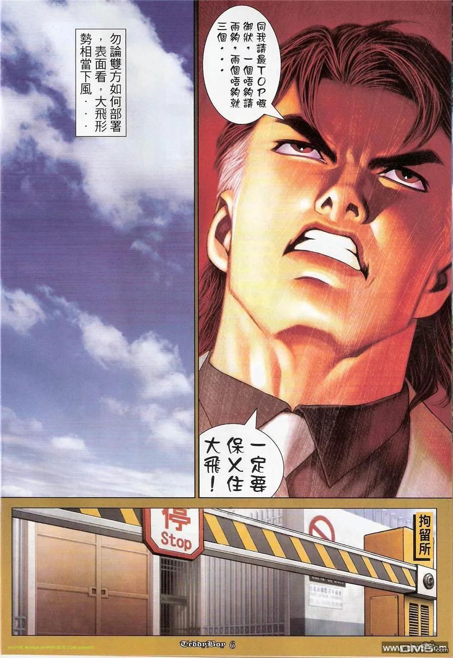 古惑仔 第1176回 第4页