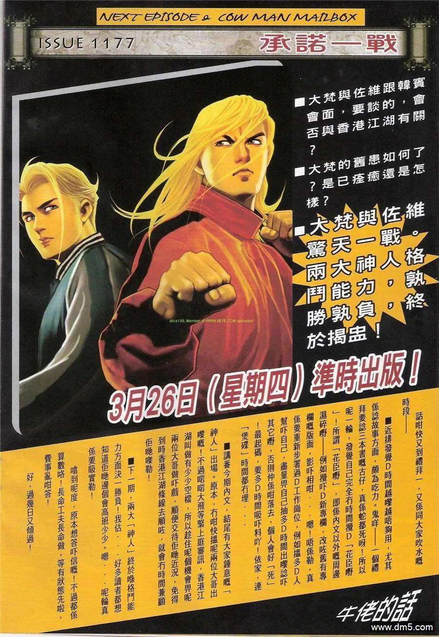 古惑仔 第1176回 第30页