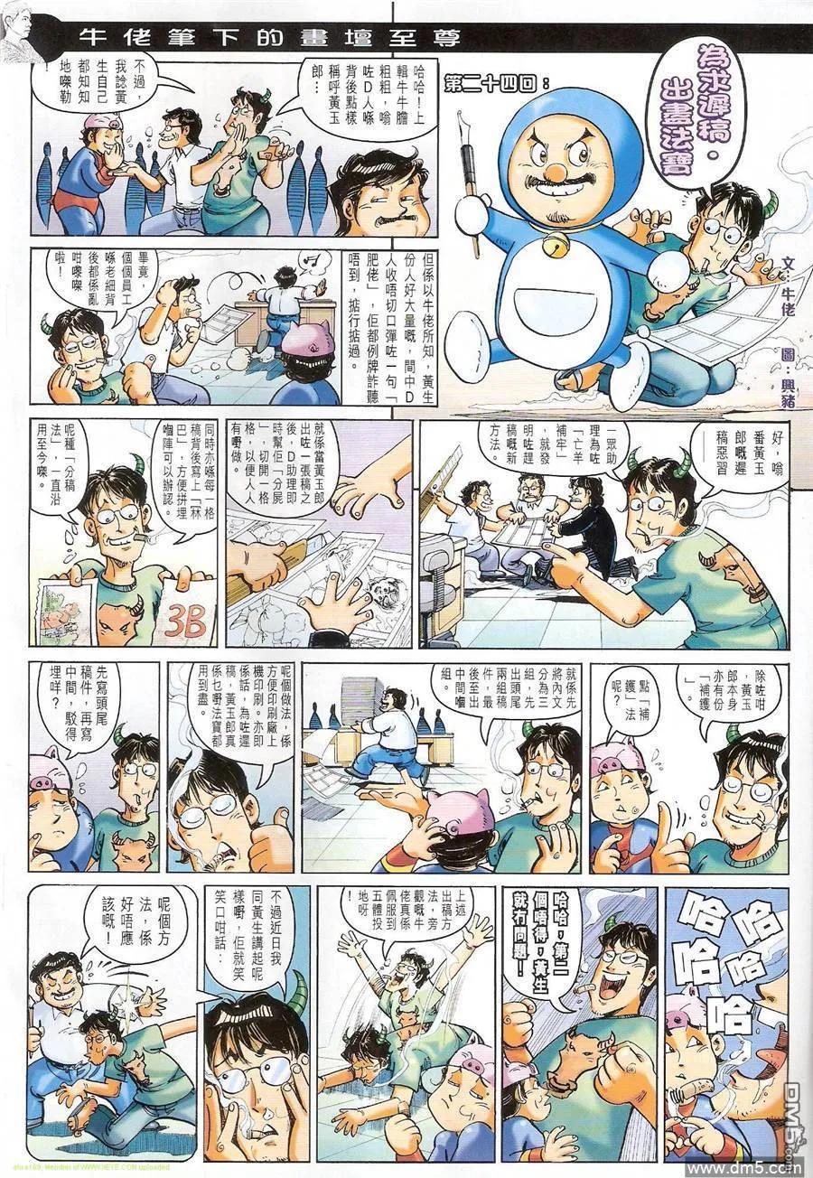 古惑仔 第1176回 第16页