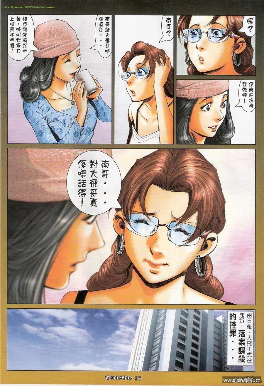 古惑仔 第1176回 第14页
