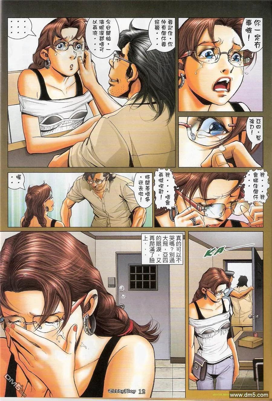 古惑仔 第1176回 第10页