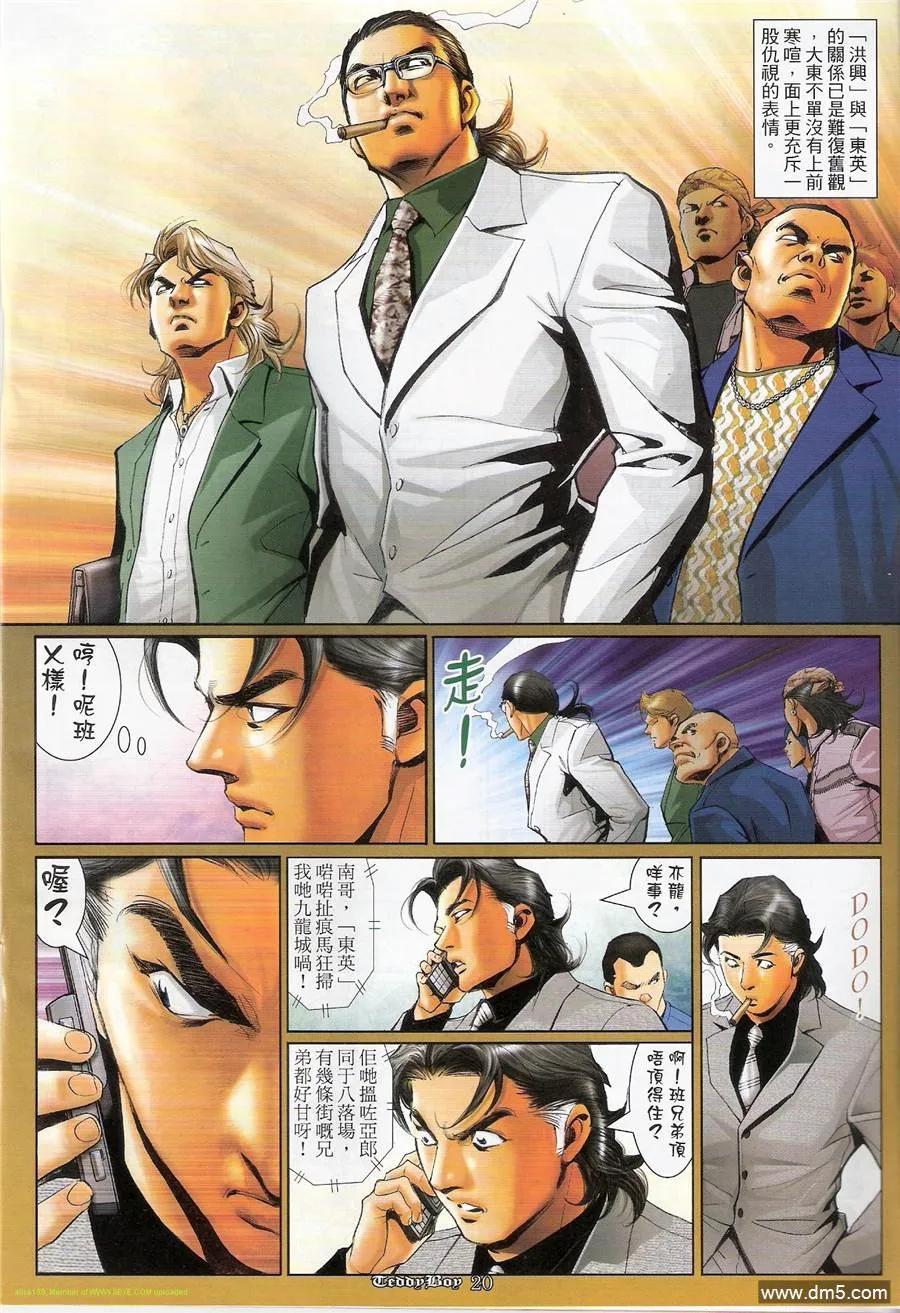 古惑仔 第1176回 第18页