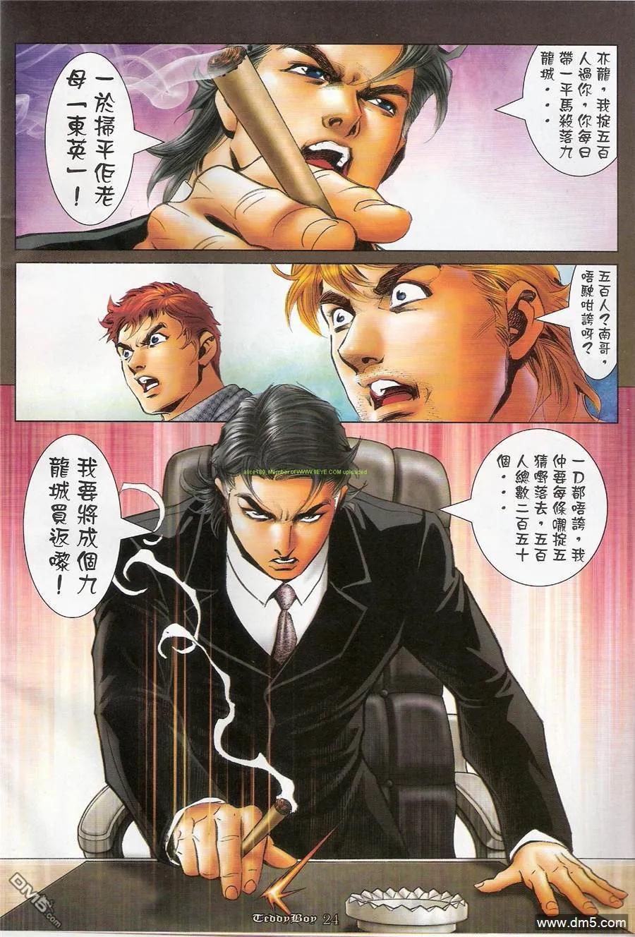 古惑仔 第1176回 第22页