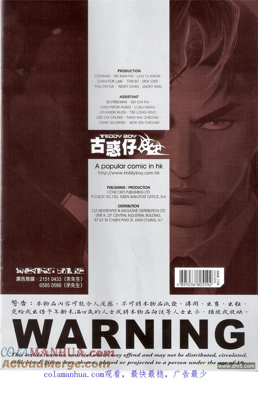 古惑仔 第1176回 第31页