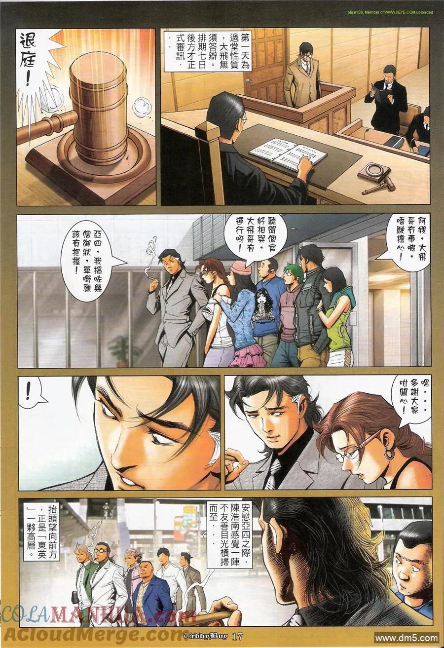 古惑仔 第1176回 第15页