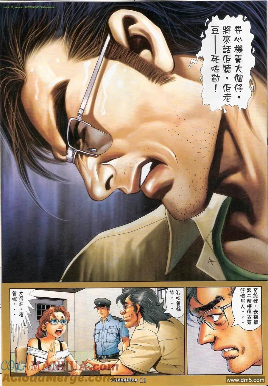 古惑仔 第1176回 第9页