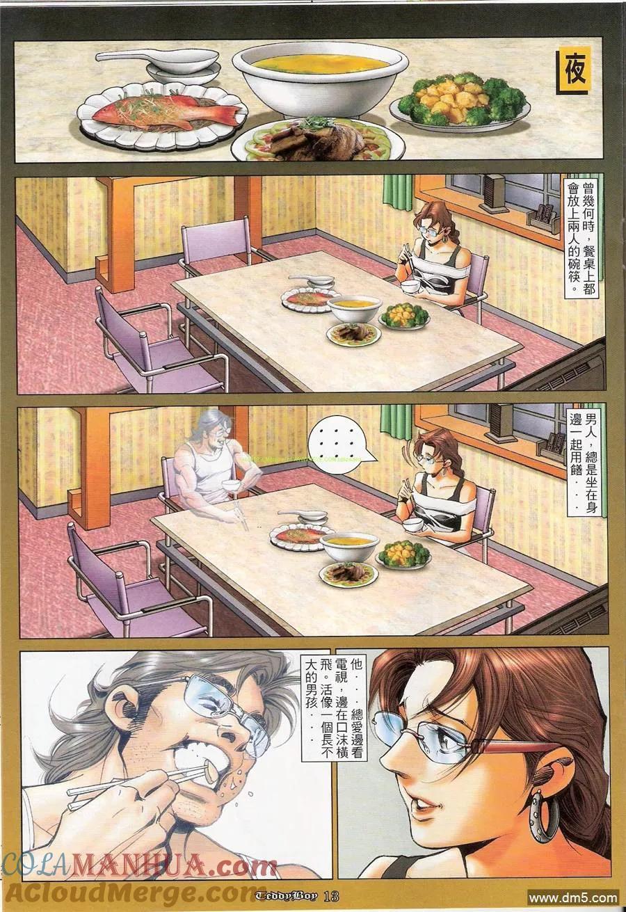 古惑仔 第1176回 第11页