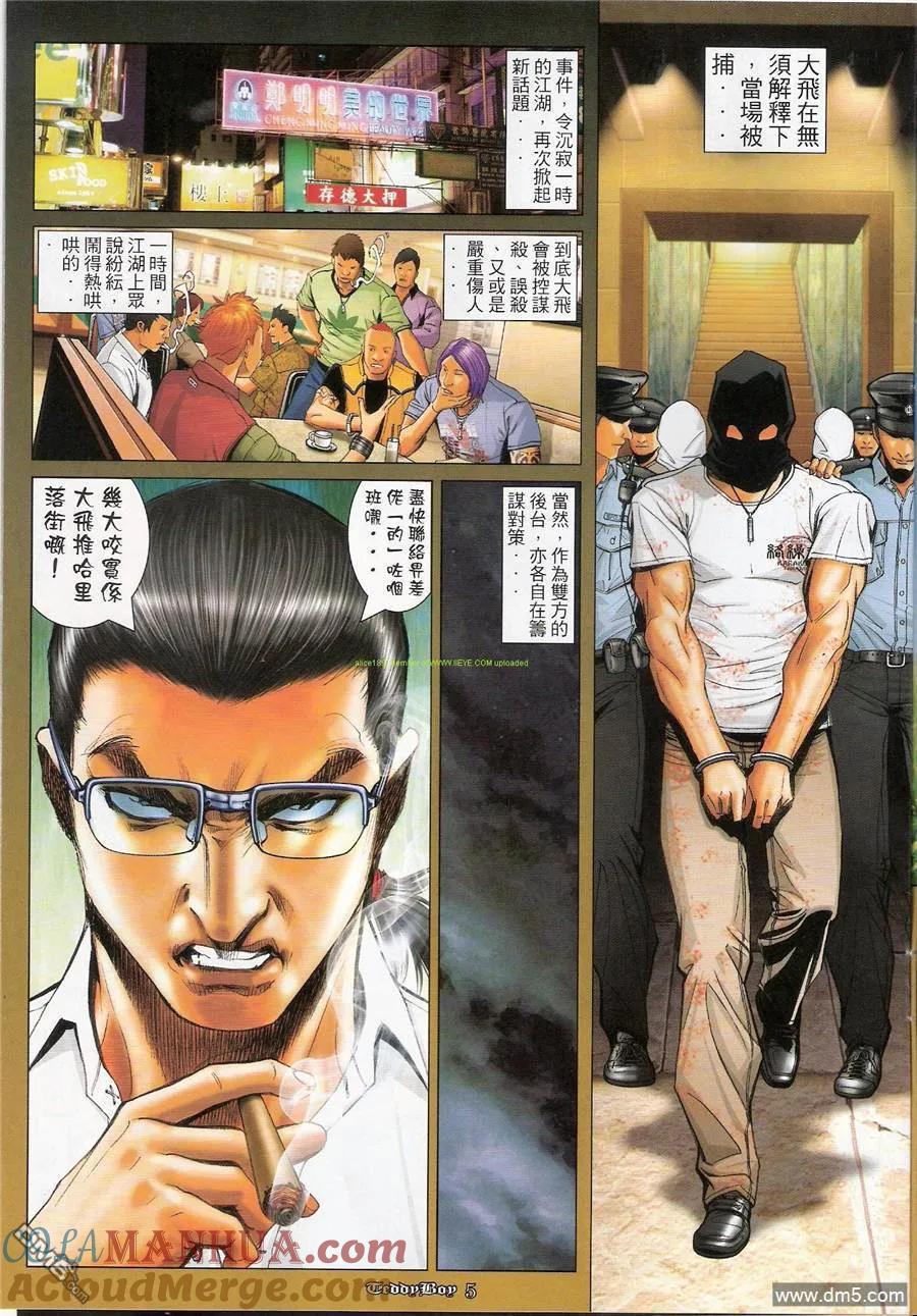 古惑仔 第1176回 第3页