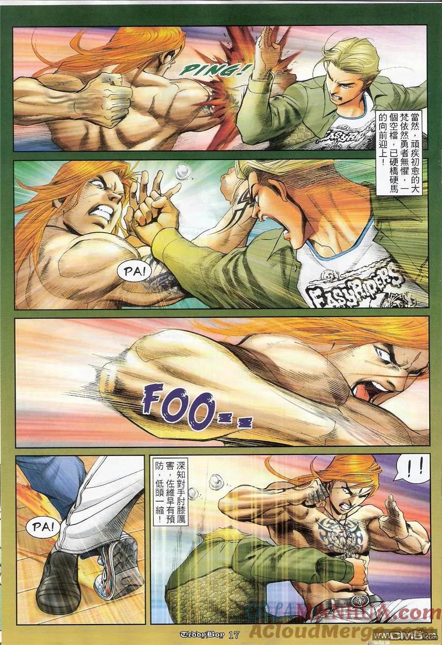 古惑仔 第1177回 第15页