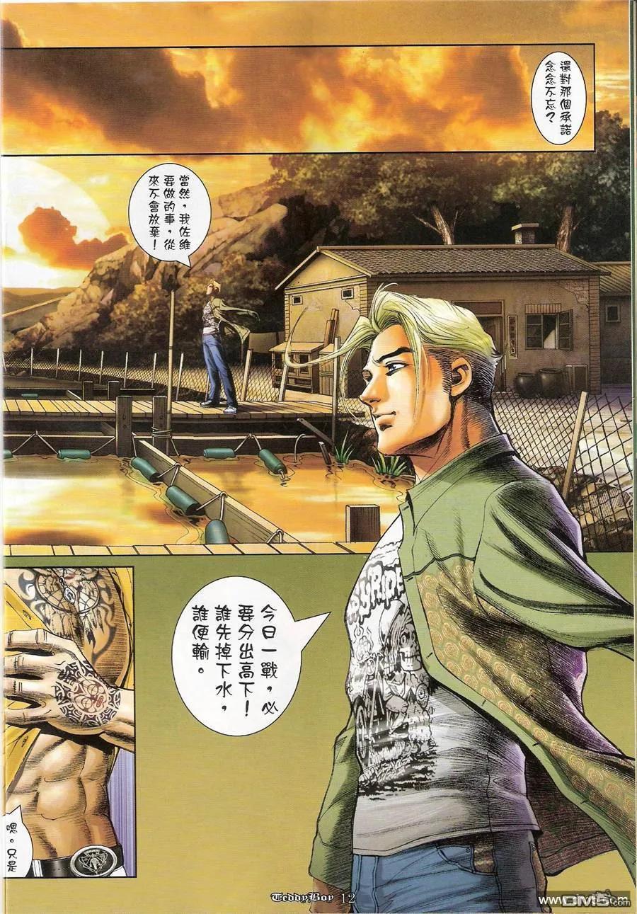 古惑仔 第1177回 第10页