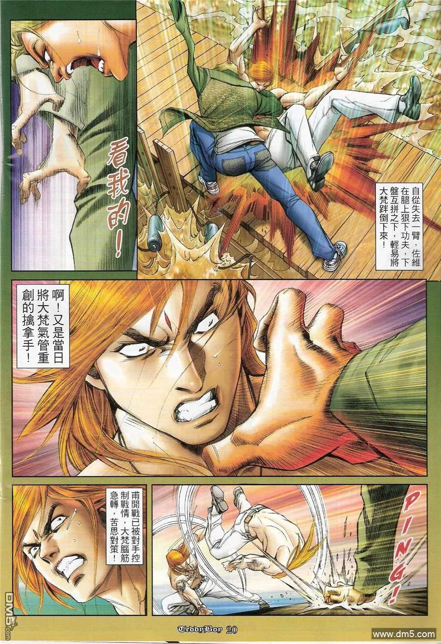 古惑仔 第1177回 第18页