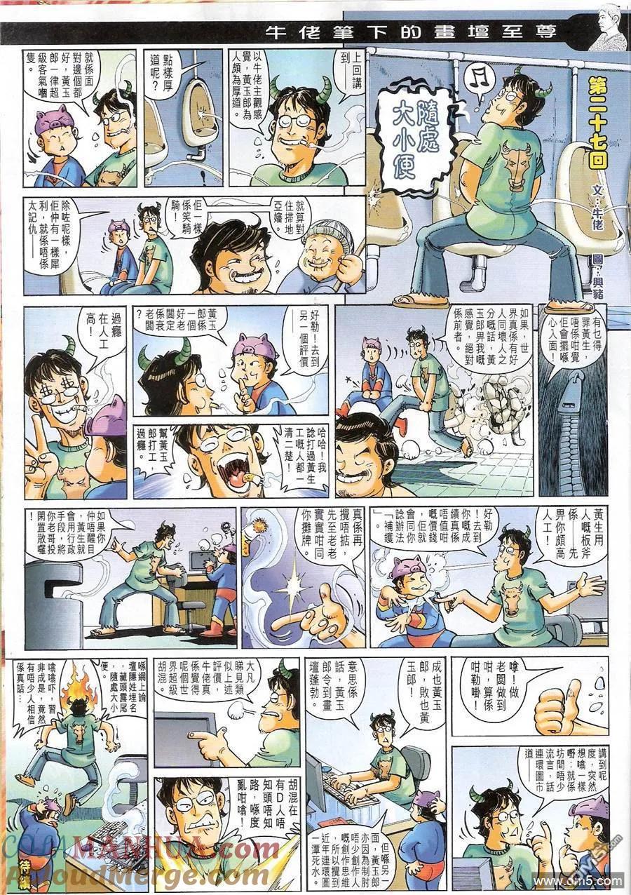古惑仔 第1177回 第17页