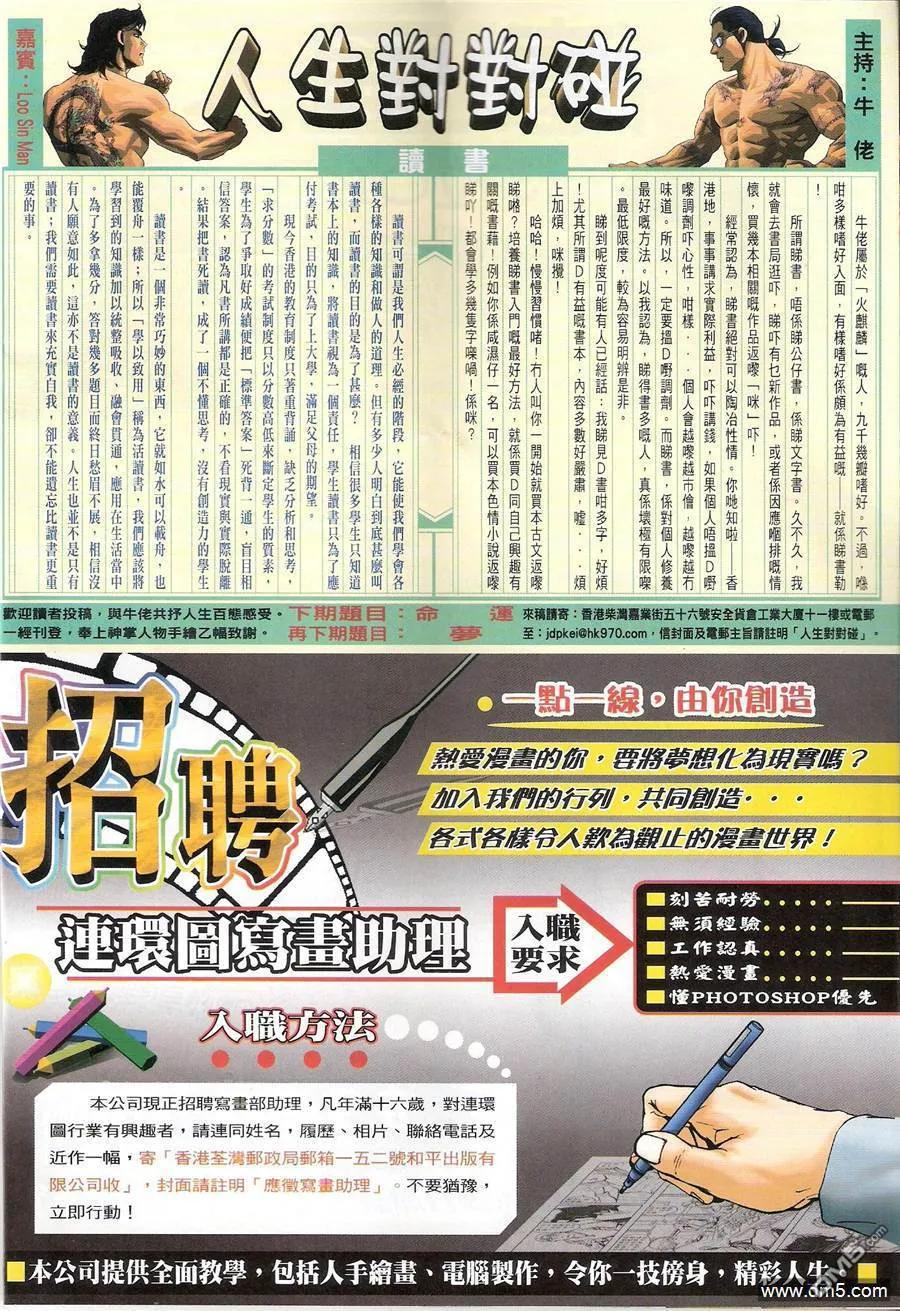 古惑仔 第1177回 第2页