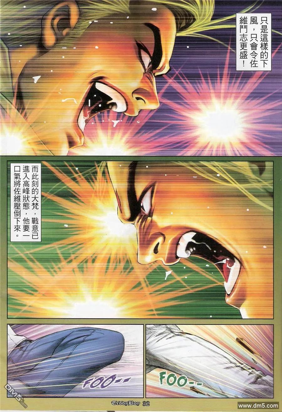 古惑仔 第1177回 第30页