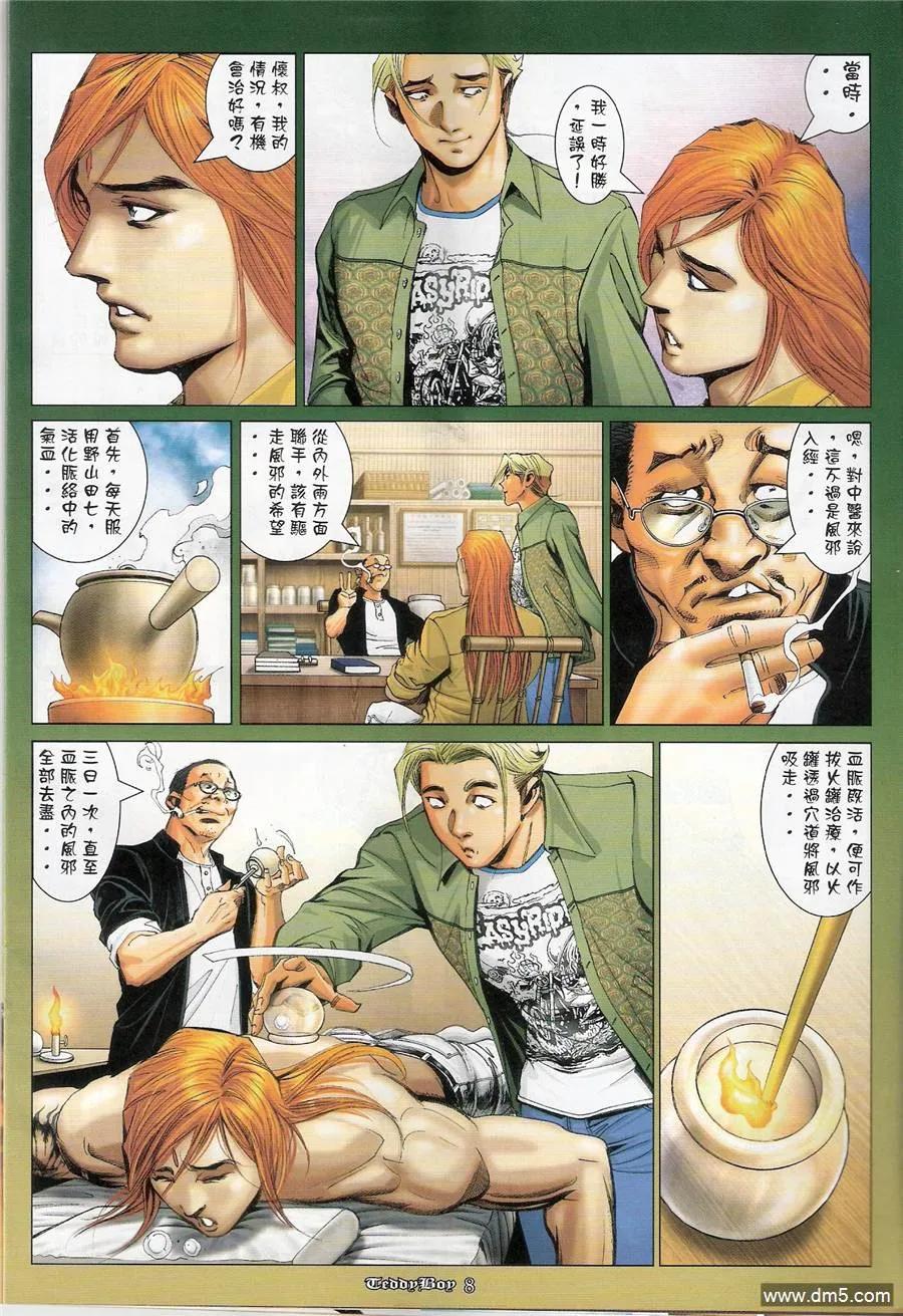 古惑仔 第1177回 第6页