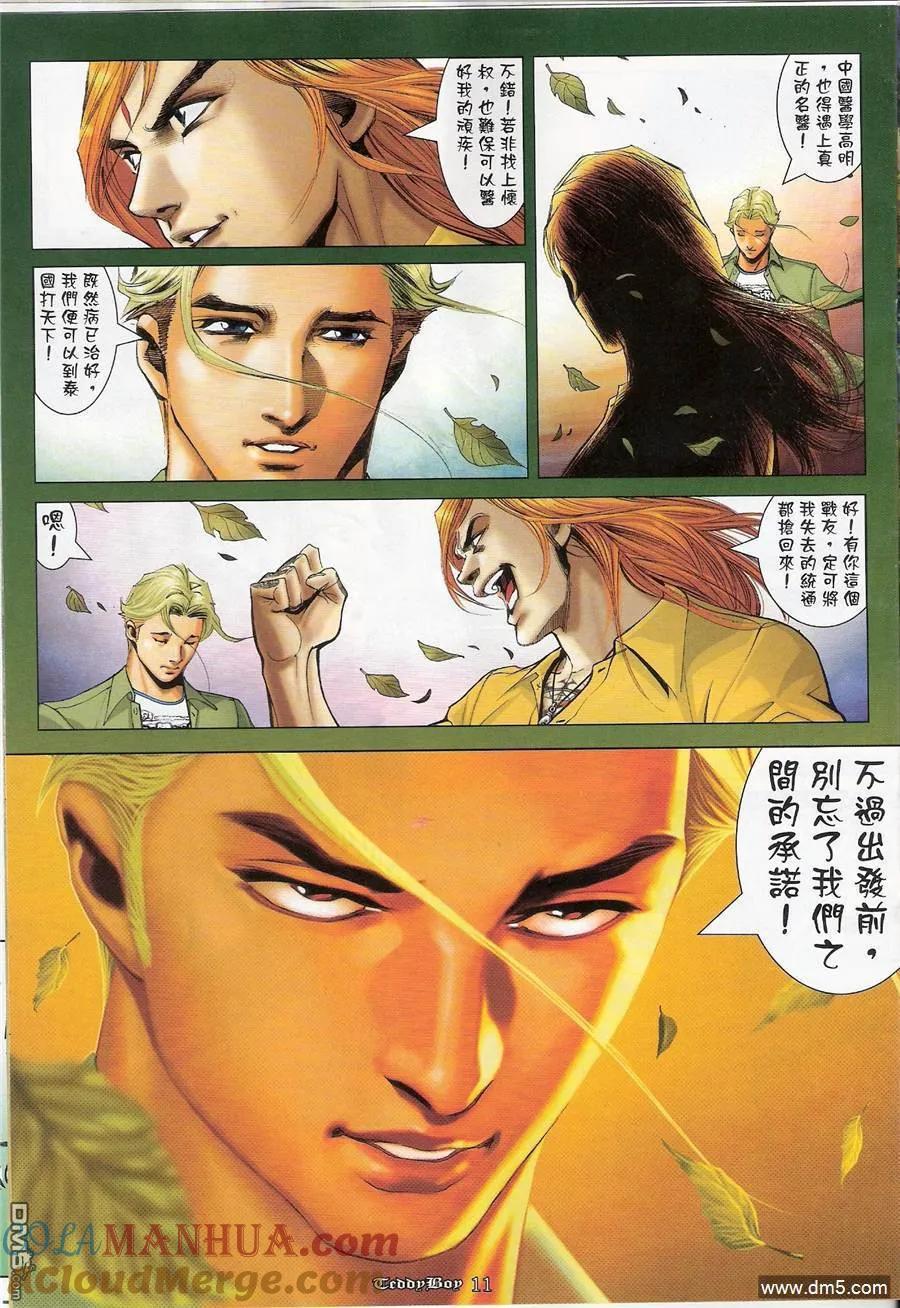 古惑仔 第1177回 第9页