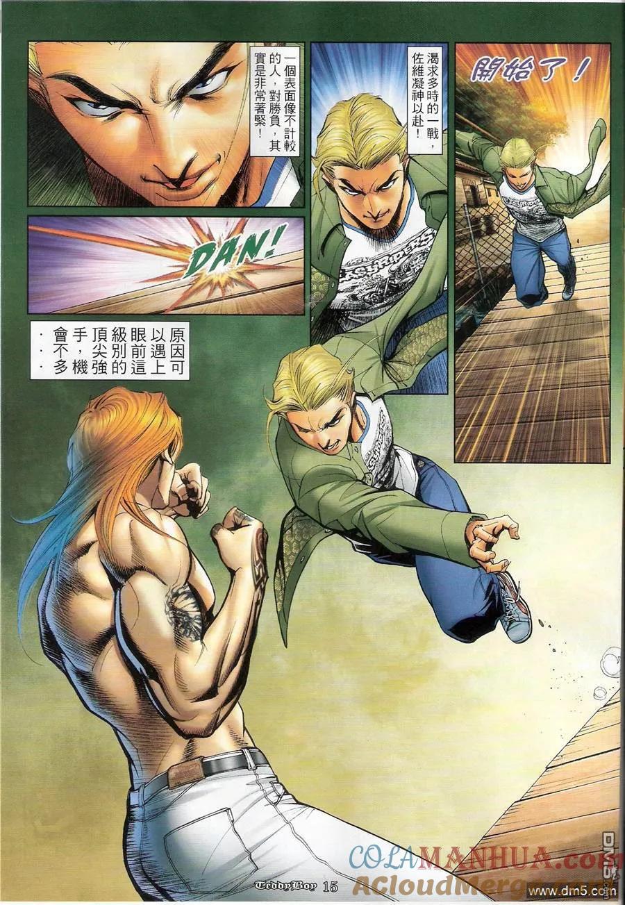 古惑仔 第1177回 第13页