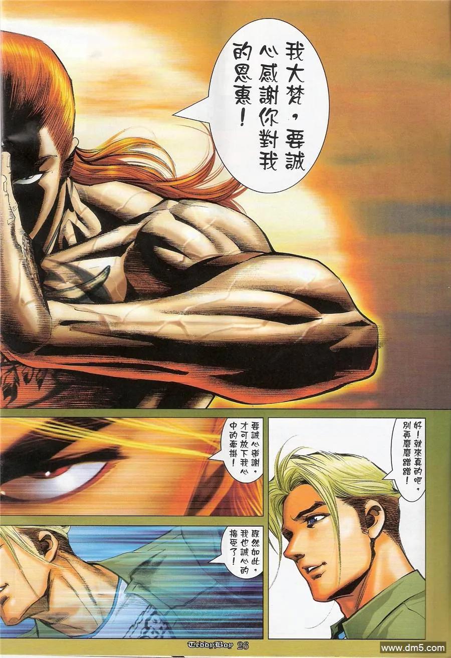 古惑仔 第1177回 第24页