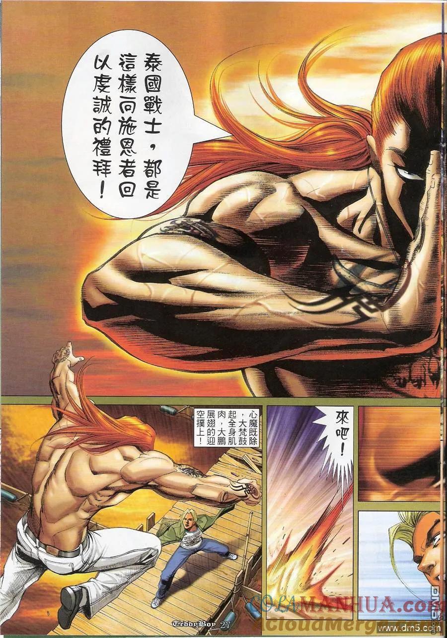 古惑仔 第1177回 第25页