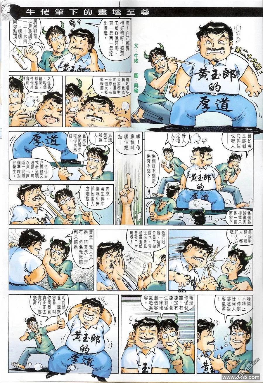 古惑仔 第1177回 第16页
