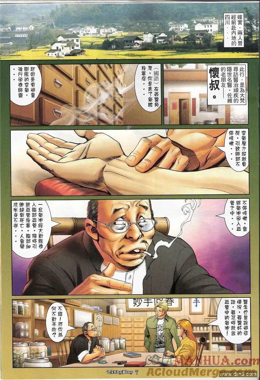 古惑仔 第1177回 第5页