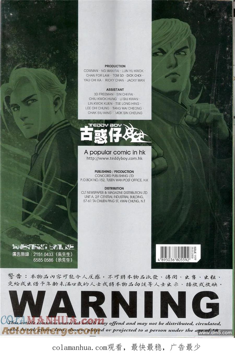 古惑仔 第1177回 第33页