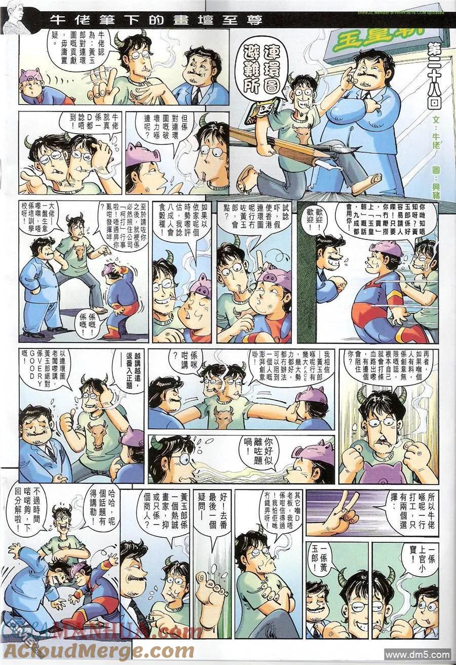 古惑仔 第1178回 第15页